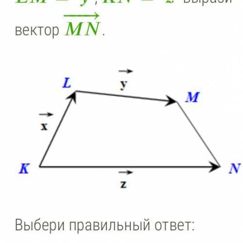 Дан четырёхугольник . Через векторы −→−=→ , −→−=→ , −→−=→ вырази вектор −→−− . Выбери правильный отв