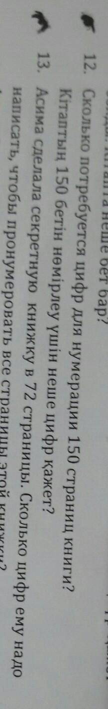 не обращайте внимание на казахские слова. 9, 10, 11, 12 и 13 номер. С решением​