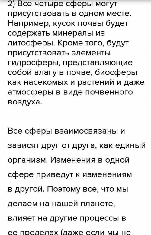 Подведение итогов урока 1. Какие сферы есть у нашей планеты?2. Как они связаны друг с другом?3. Что