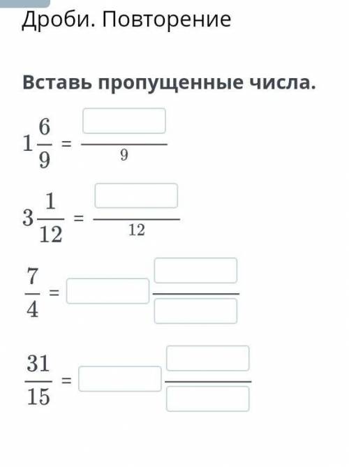 Вставь пропущенные числа​