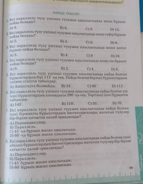 очен надо по кахахскому надо еще как решается заранее​