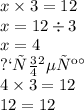 x \times 3 = 12 \\ x = 12 \div 3 \\ x = 4 \\ \: \: проверка \\ 4 \times 3 = 12 \\ 12 = 12