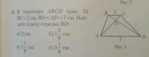 В трапеции ABCD BC=2см, BD=AD=7см. Найдите длину отрезка BO​