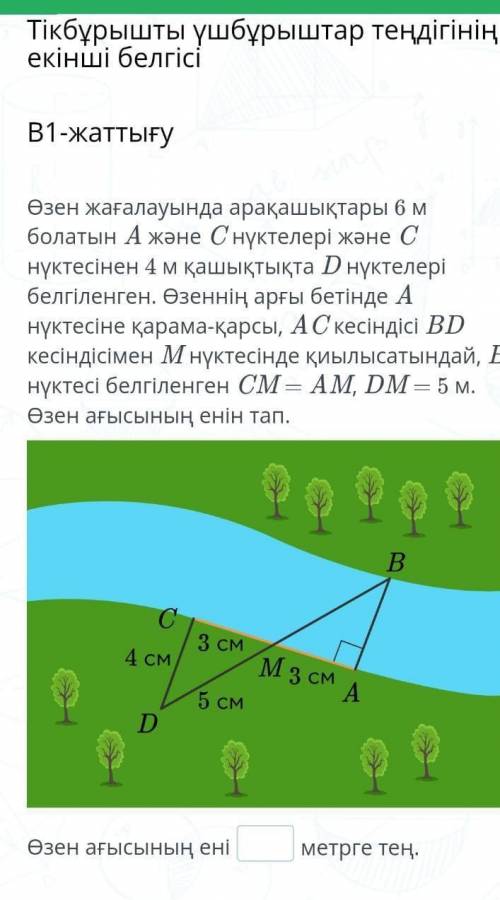 Өмірде кездесетін есептер​