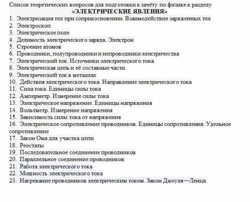 у меня скоро по физике я буду сдавать билеты к каждому билету из фото краткие понятные ответы