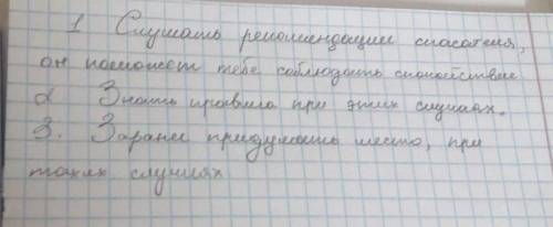 Как можно защитить людей и места от стихийных бетствий дайте 3 варианта​