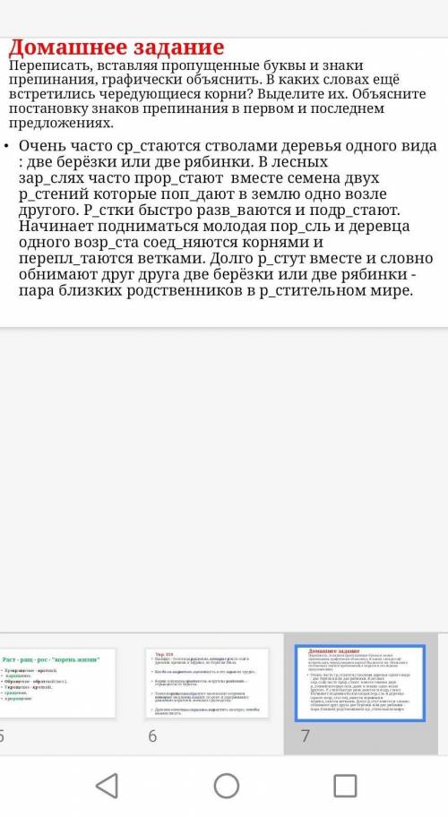 Домашнее задание Переписать, вставляя пропущенные буквы и знаки препинания, графически объяснить. В