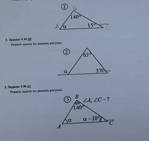 Сумма углов треугольника, соотношение между сторонами и углами треугольника 1. Задание 4 № 59Решите