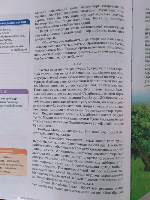 Тапсырма 1.Әңгіме оқиғасы қай кезеңді қамтиды? 2.Манап кім? Ол қайда келді? Қандай мақсатпен? 3.Дире