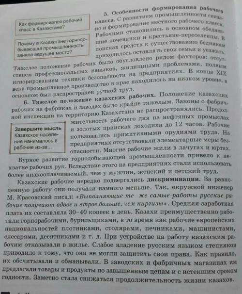 1. Охарактеризуйте положение рабочего класса Казахстана. Дескрипторы:-Определяет состав и пути форми