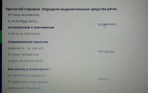 Прочитай отрывки. Определи выразительные средства речи. Я стану человеком,и, если буду жить,сравнени