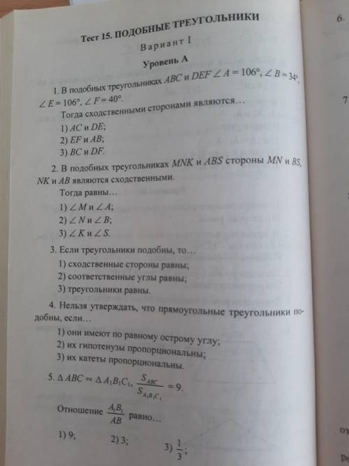 Геометрия 15 тест подобие треугольников 1 вариант