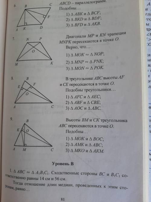 Геометрия 15 тест подобие треугольников 1 вариант
