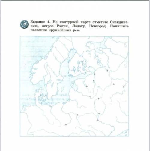 Задание 4. На контурной карте отметьте Скандина- вию, остров Рюген, Ладогу, Новгород. Напишите назва