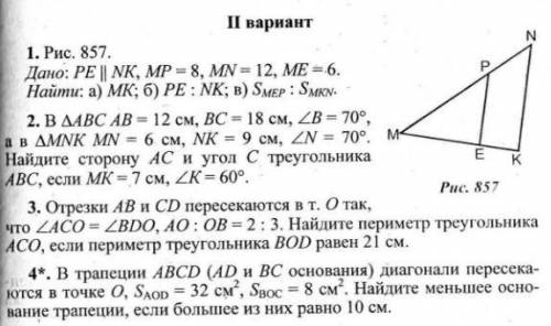 СОЛНЫШКИ НУЖНО НАПИСАТЬ ПОДРОБНОЕ РЕШЕНИЕ, А ТО МАТЕМАТИЧКА НА 2 ГОД ОСТАВИТ ВЕРЮ В ВАС И НАДЕЮСЬ НА