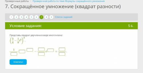 Представь квадрат двучлена в виде многочлена: (34−18t5)2.