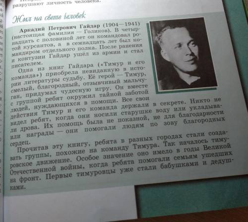 Почитав текст Жил на свете человек ответьте на вопросы 1.О ком идёт речь? О ком вы узнали2.Какое о