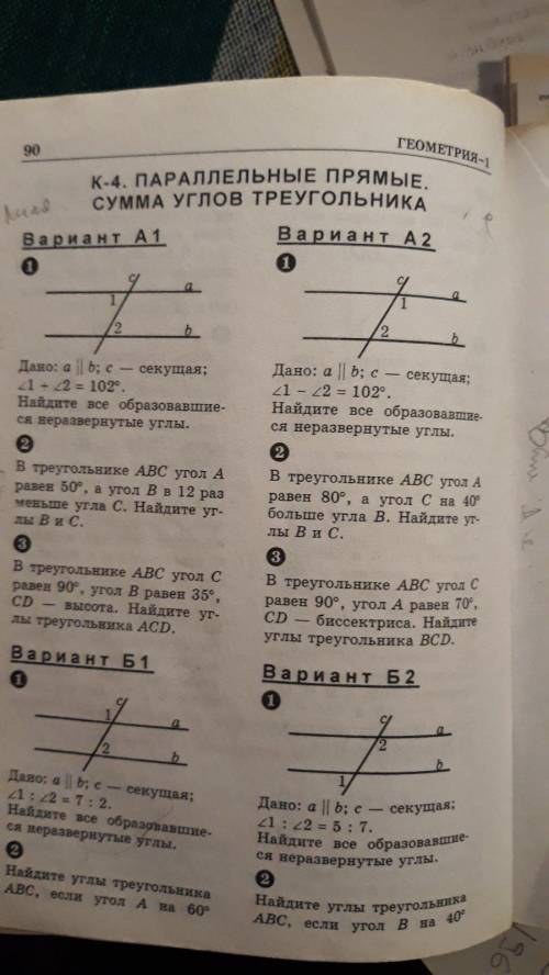 с геометрией нужно сделать до 18.00 Надо решить А1