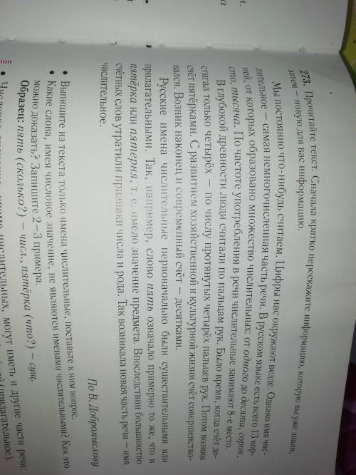 273. Прочитайте текст сначала кратко перескажите информацию которую вы уже знали Зачем новую для вас