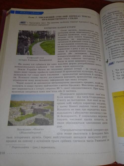 Письмовий докладний переказ тексту публіцистичного стилю Бурштин нашої історії 9 клас Обов'язково