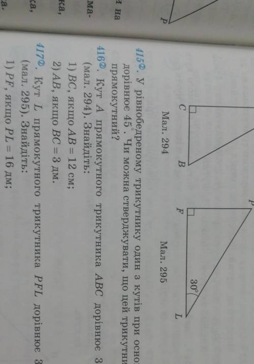 417. Кут L прямокутного трикутника PFL дорівнює 30(мал. 295). Знайдіть:​