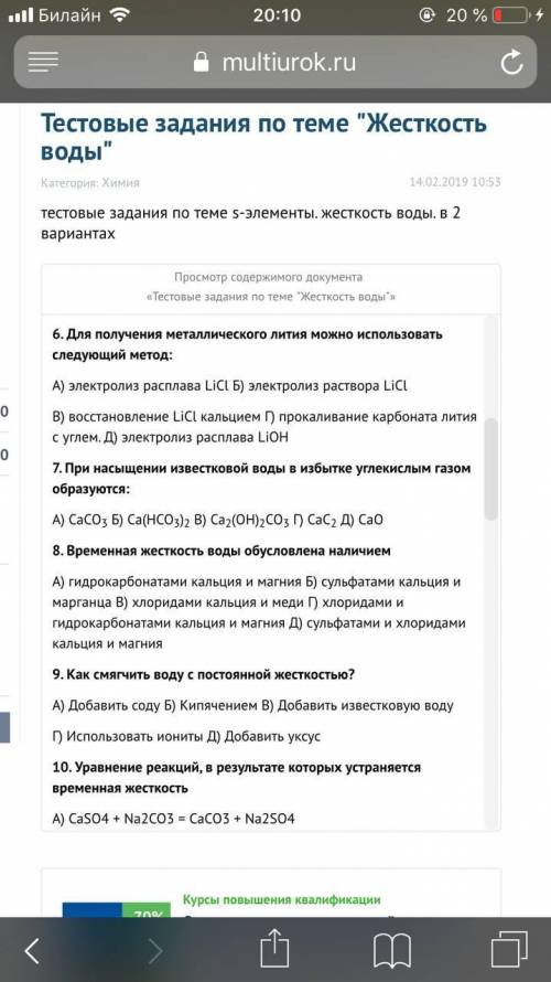 тестовые задания по теме жëсткость воды 1 вариант 2 вариант Надо решить оба варианта