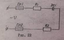 мне с электротехникой Значения: R1=5 Ом R2=3 Ом Xc1=6 Ом S=250 Ва