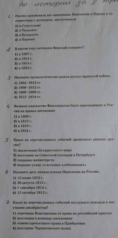 тест по истории России 8 класс ​