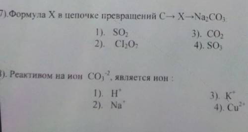 Формула Х в цепочке превращений C-X-Na2Co31) SO22) Cl2O73) CO24) SO3​