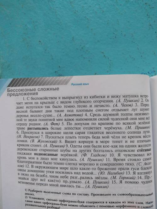 Расставте знаки препинание! (Только у четных) Тема :бессоюзные предложения