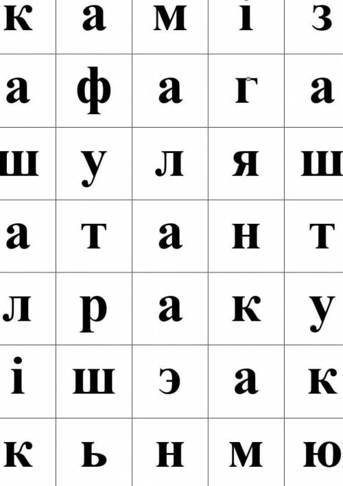 Найти слова по беларусски, кроме диагонали