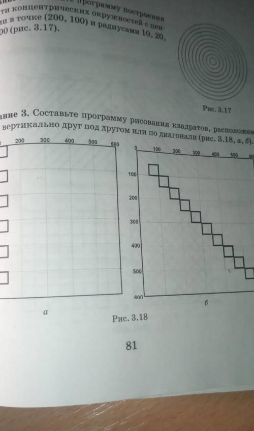 Составьте программу рисования квадратов расположенных вертикально друг под другом или по диагонали О