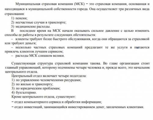 Какова организационная структура МСК: 1.Какова организационная структура МСК до и после ее совершенс