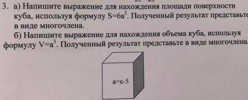 от ) Напишите выражение для нахождения площади поверхности куба, используя формулу S=6a². Полученный