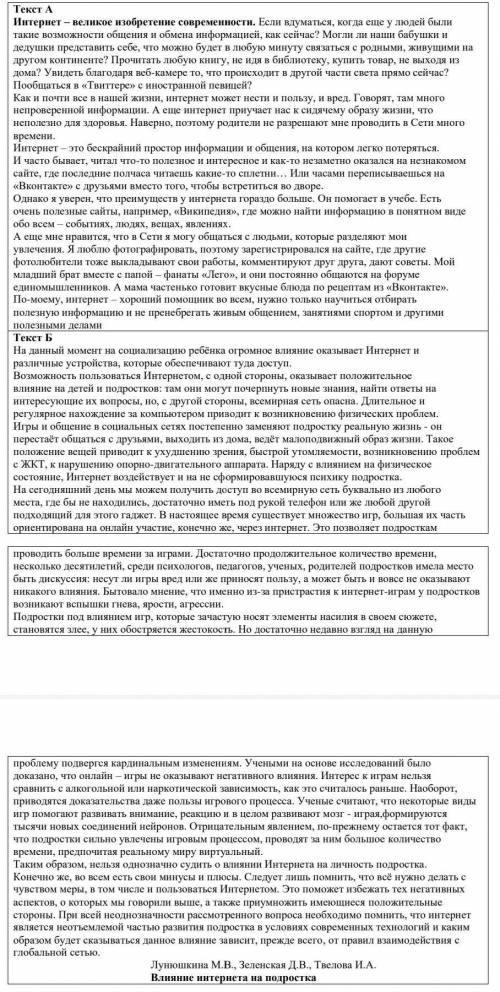 1.Прочитайте два текста. Соотнесите информацию текста А с текстом Б. Напишите сравнительный анализ т