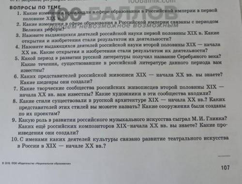 История России 9 класс нужно вопросы с 5 по 12 11. Какую роль в развитии российской и мировой культу