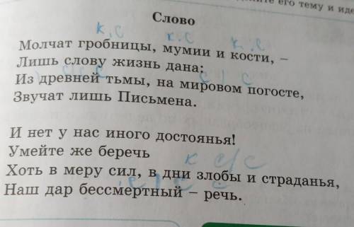 Выпишите из стихотворения ключевые слова и словосочетания, выражающие основную мысль автора можете н