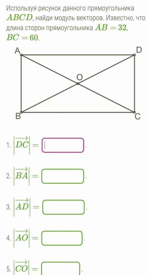 Используя рисунок данного прямоугольника ABCD, найди модуль векторов. Известно, что длина сторон пря