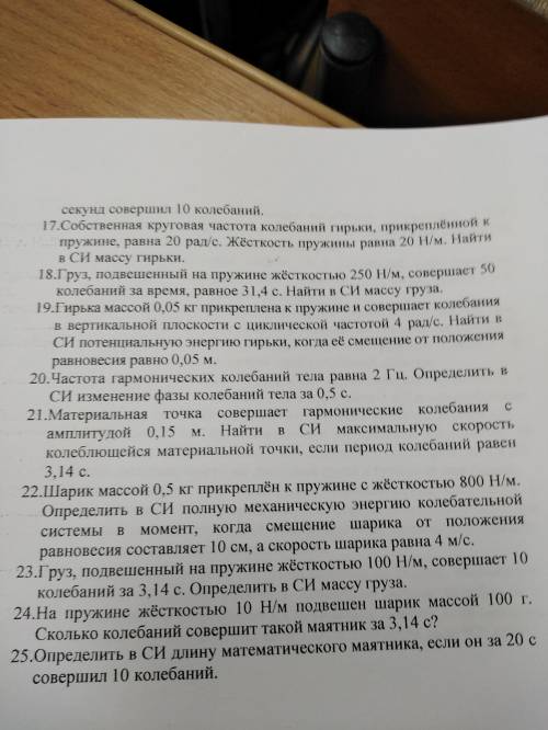 Решите задачи по физике (механика). С 15 по 25 задачи.