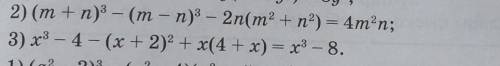 2) (m + n) ³- (m - n) ³- 2n(m² + n²) = 4m²n;