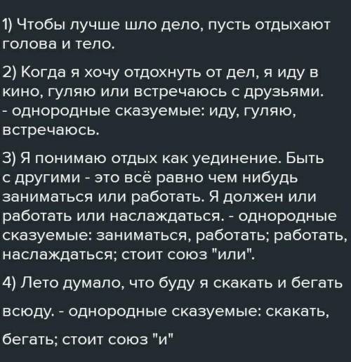 445. Спиши предложения, расставляя недостающие зна- ки препинания. Прoкoммeнтируй знаки препинания п