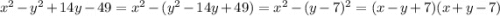 x^{2}-y^{2}+14y-49 = x^{2}-(y^{2}-14y+49) = x^{2}-(y-7)^{2} = (x-y+7)(x+y-7)