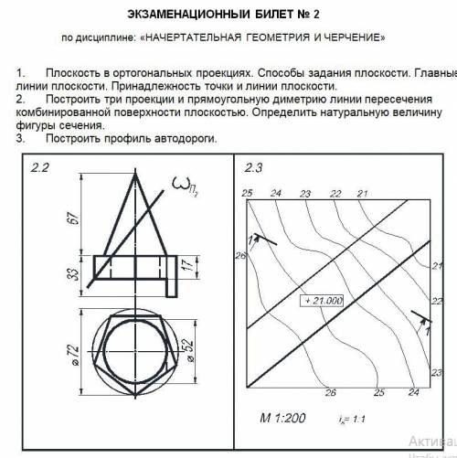 Билет по черчению бога ради