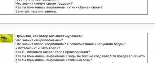 Что значит «живут своим трудом»? Как ты понимаешь выражение: «У них обычаи свои»?Зачитай, чем они за