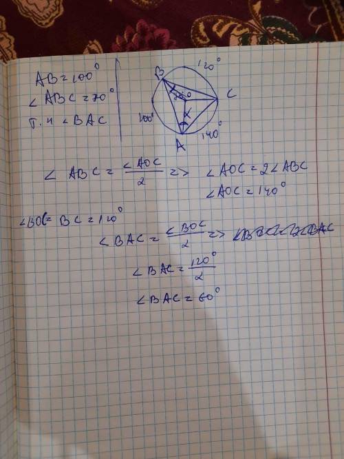 На окружности отмечены точки a b и c найдите угол bас если дуга AB равна 100 градусам а угол ABC рав