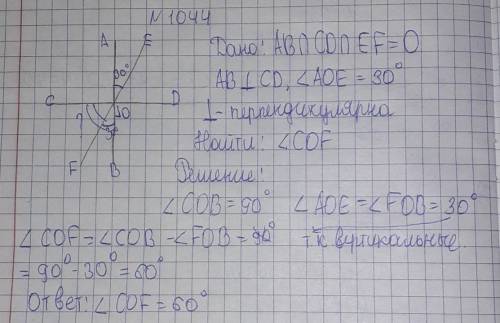 1044 Прямые AB, CD и EF пересекаются в точкео (рис. 6.22). Причем АВ і СD, AOE = 30°.Найдите градусн