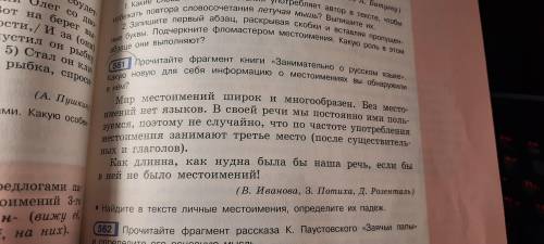 Прочитайте фрагмент книги занимательно о русском языке какую новую для себя информацию вы обнаружили