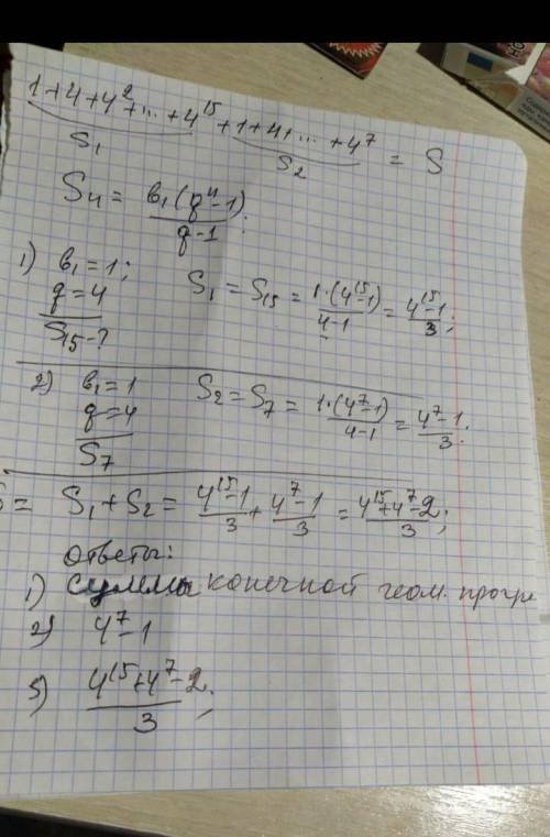 Реши: 1+4+42+...+491+4+42+...+44. ответ: 1. в решении задачи используется формула (выбери один ответ