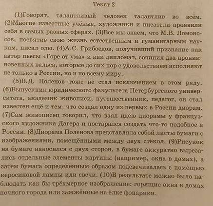 1.Определите основную мысль текста. 2.Определить микротему 3-го абзаца текста. 3.Определите, каким