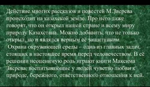 Подготовить анализ рассказа М.Д.Зверева Пешая птичка